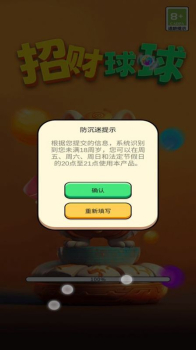 招财球球游戏官方安卓版 v1.0.0 screenshot 2