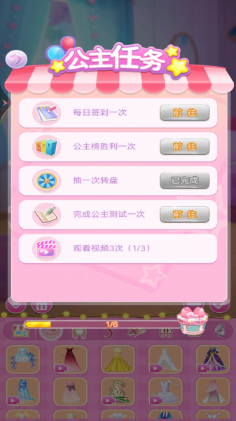 公主换装首秀游戏安卓版
