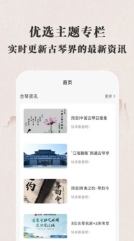 古琴大师软件安卓版 v1.0 screenshot 4