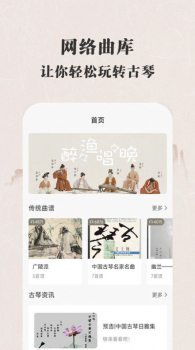 古琴大师软件安卓版 v1.0 screenshot 3