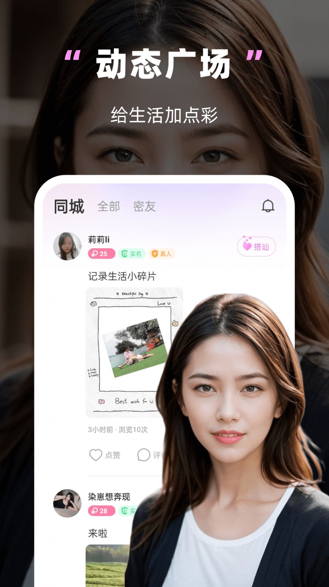 同城心悦圈交友软件官方版