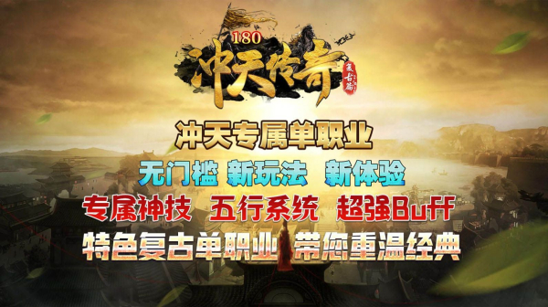 冲天专属单职业手游官方正版
