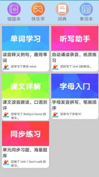 迈级小学英语点读app最新版 v1.0.0 screenshot 1