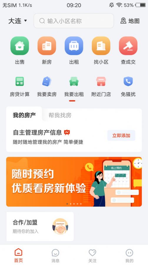 庄河找房手机版app最新下载