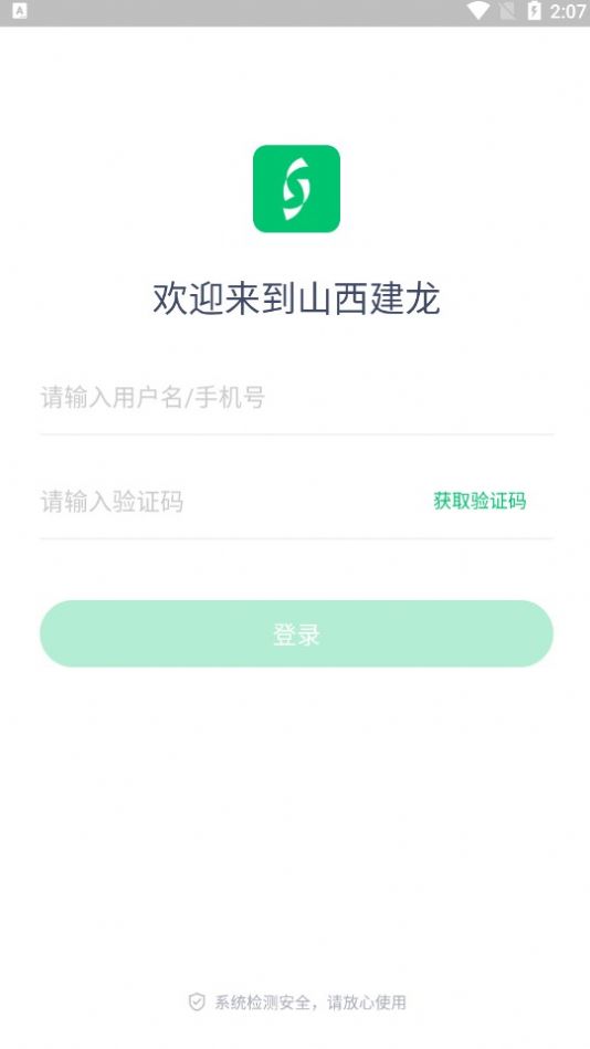 山西建龙app注册安卓版下载