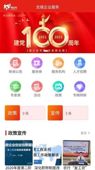 龙城企业服务软件官方版最新下载