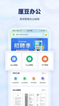 厘豆办公软件官方正版下载 v1.0.0 screenshot 2