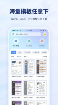 厘豆办公软件官方正版下载 v1.0.0 screenshot 1