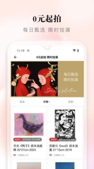 盈宝易拍当代艺术网拍软件最新版下载 v1.0.0 screenshot 4