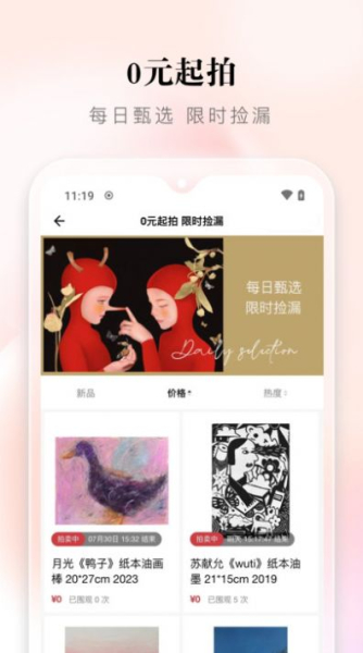盈宝易拍当代艺术网拍软件最新版下载