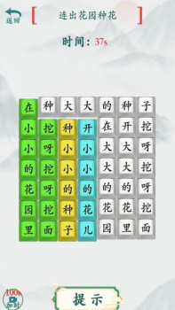 模拟汉字战争小游戏安卓版 v1.0 screenshot 1