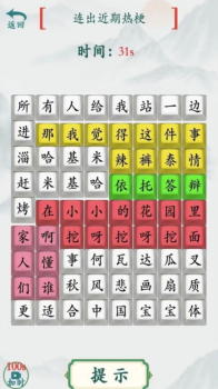 模拟汉字战争小游戏安卓版 v1.0 screenshot 2