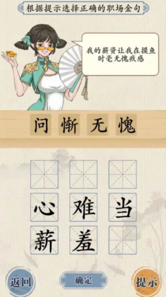 模拟汉字战争小游戏安卓版
