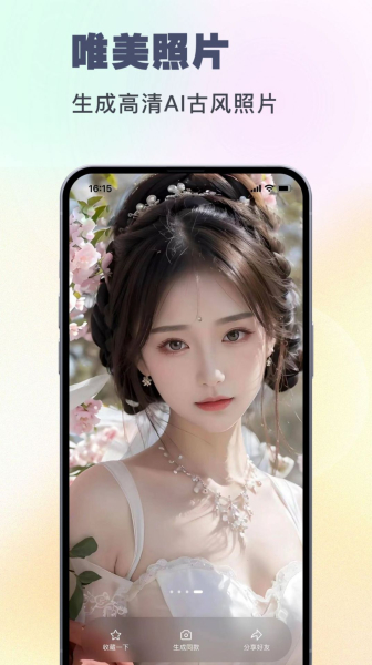 妙哇AI相机下载app最新版
