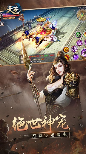 天子传奇终极之战手游官方正版