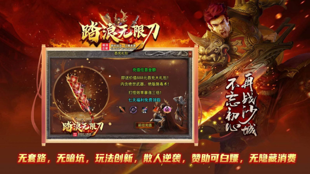 踏浪复古无限刀手游官方最新版 v1.0 screenshot 2