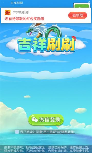 吉祥刷刷游戏官方最新版