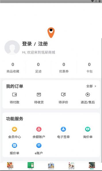 瓴犀商城软件安卓版本