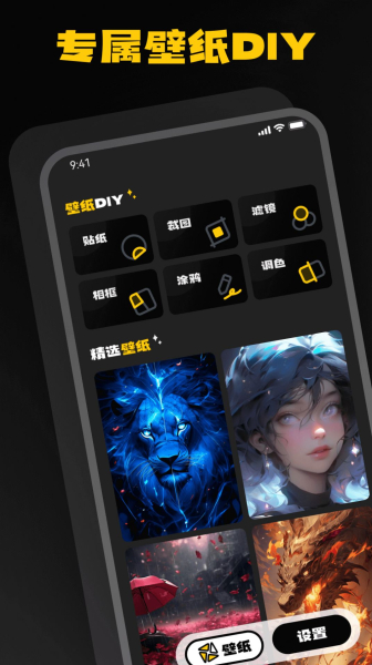 AI壁纸乐园安卓版app下载