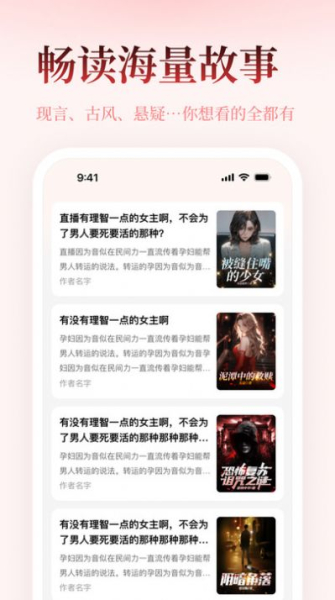 乐文故事app最新版下载