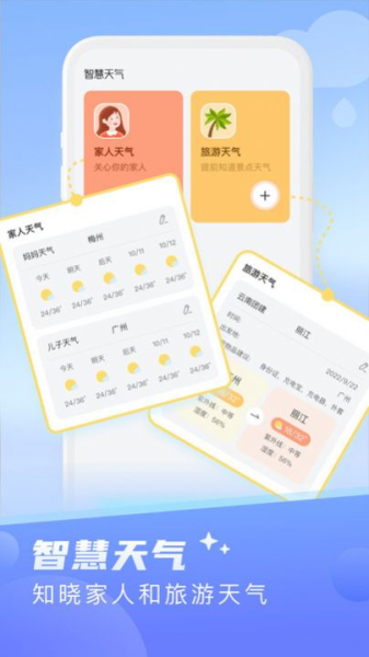 晴日天气预报软件官方版下载