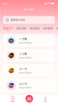 全自动证件照软件最新版 v1.0.1 screenshot 4