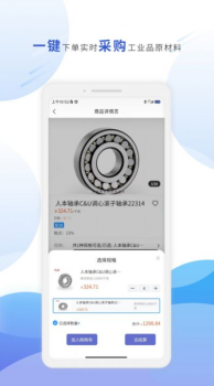 舜智云智采官方版app最新下载 v2.1.0 screenshot 1