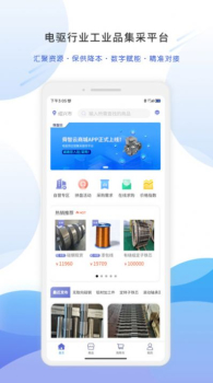 舜智云智采官方版app最新下载 v2.1.0 screenshot 3