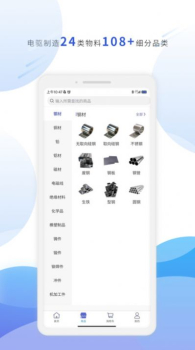 舜智云智采官方版app最新下载 v2.1.0 screenshot 5