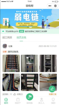 弱电帮招聘app手机版下载 v1.0.0 screenshot 1