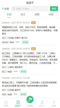 弱电帮招聘app手机版下载 v1.0.0 screenshot 2