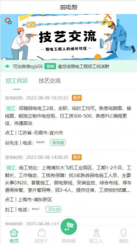 弱电帮招聘app手机版下载 v1.0.0 screenshot 4