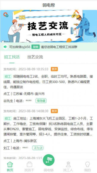弱电帮招聘app手机版下载