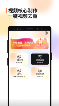 视频消重下载app安卓版 v1.0 screenshot 1