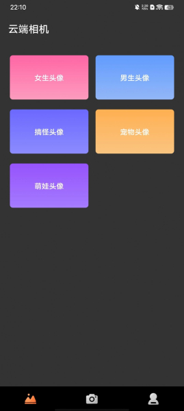 云端相机app最新版