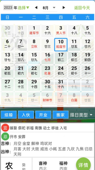 齐昌罗盘老黄历app v2.0.10 screenshot 2