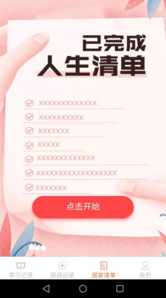 居家笔记app手机版