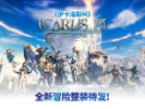 伊卡洛斯M激战手游官方版(Icarus M Guild War) v0.8.6 screenshot 2