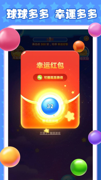 妙趣球球游戏红包版