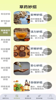 百草优识app安卓版 v1.0.0 screenshot 3