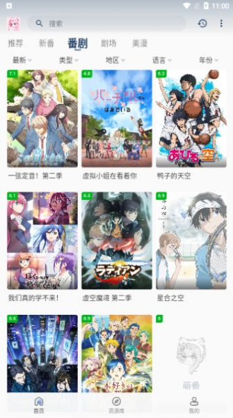 AFan动漫下载app最新版