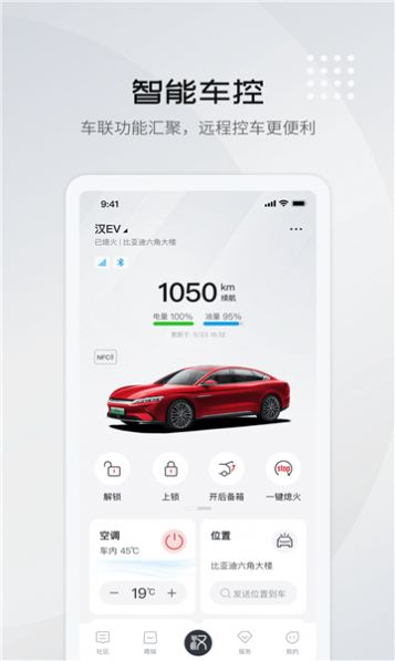 比亚迪王朝官方版app最新下载