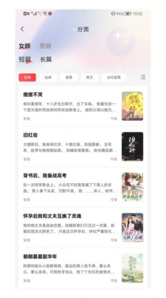 点文小说软件官方版