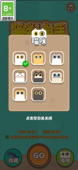 猫咪小射手游戏安卓版 v1.0 screenshot 1