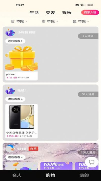 伴哥飞商城软件下载官方版