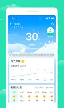 晨光天气app最新版官方下载 v1.0.0 screenshot 2