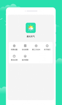 晨光天气app最新版官方下载 v1.0.0 screenshot 3