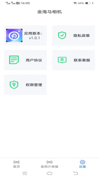 金海马相机下载软件手机正版 v1.0.2 screenshot 3