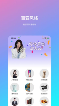 美梨抠图P图苹果版app最新下载 v1.0.0 screenshot 2