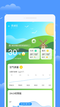 优享天气app官方版下载 v1.0.0 screenshot 3